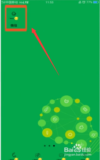 手机微信如何发送word文档?