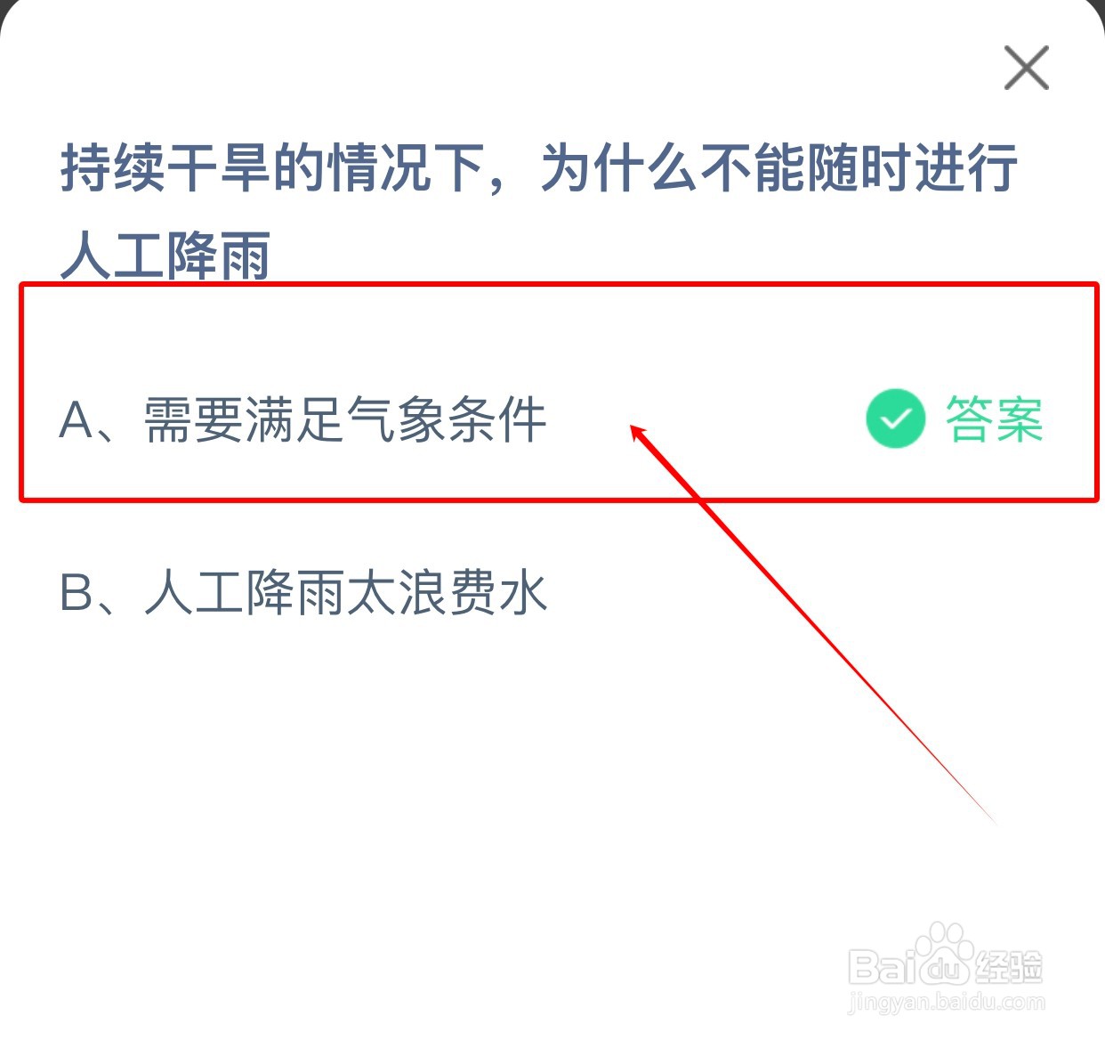 为什么持续干旱的情况下不能随时进行人工降雨？