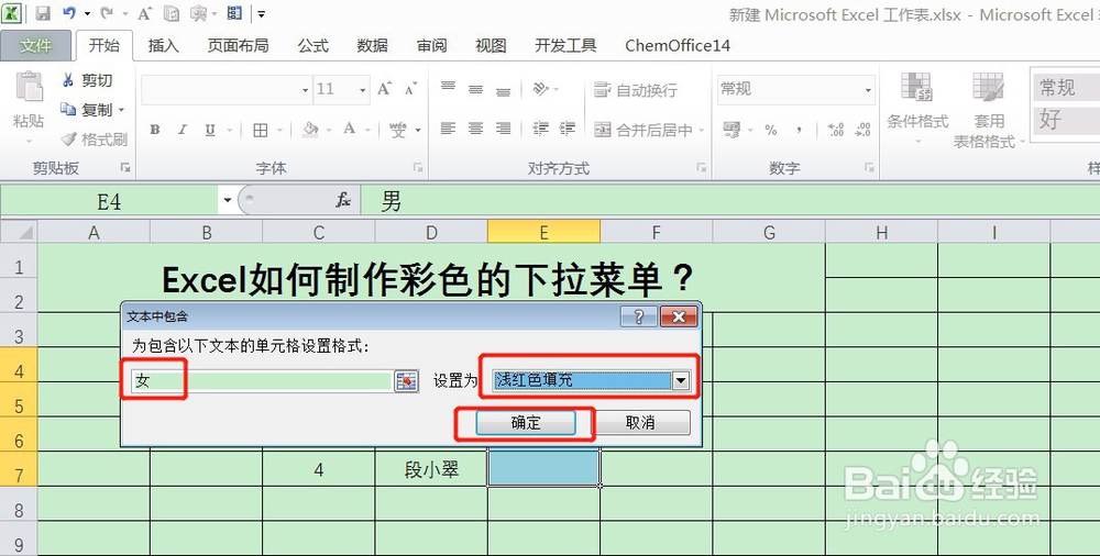 Excel如何制作彩色的下拉菜单
