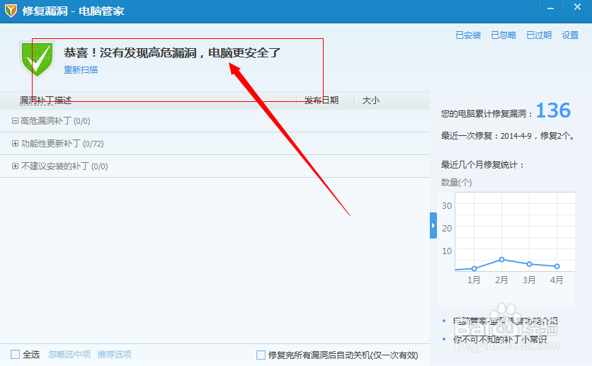 电脑修复漏洞后如何查杀病毒