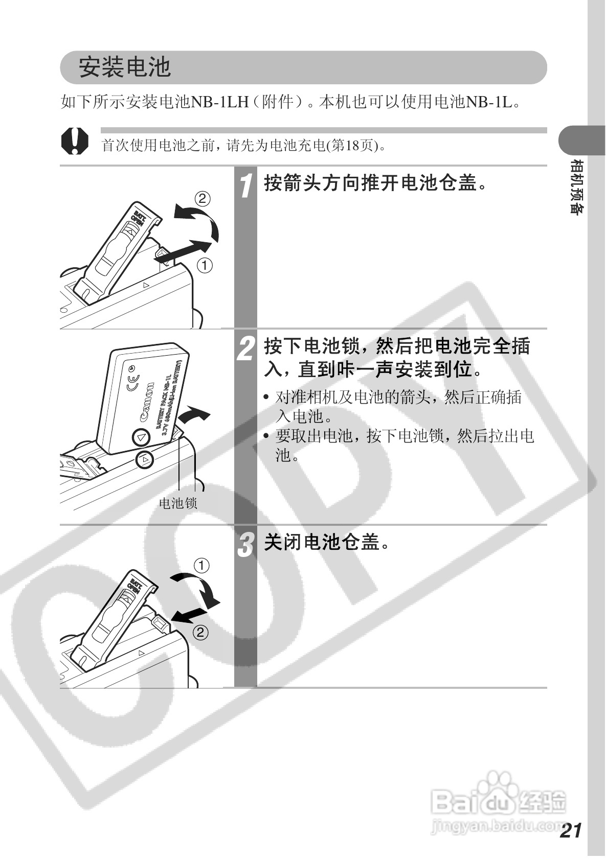 佳能DIGITAL IXUS 500数码相机使用说明书:[3]
