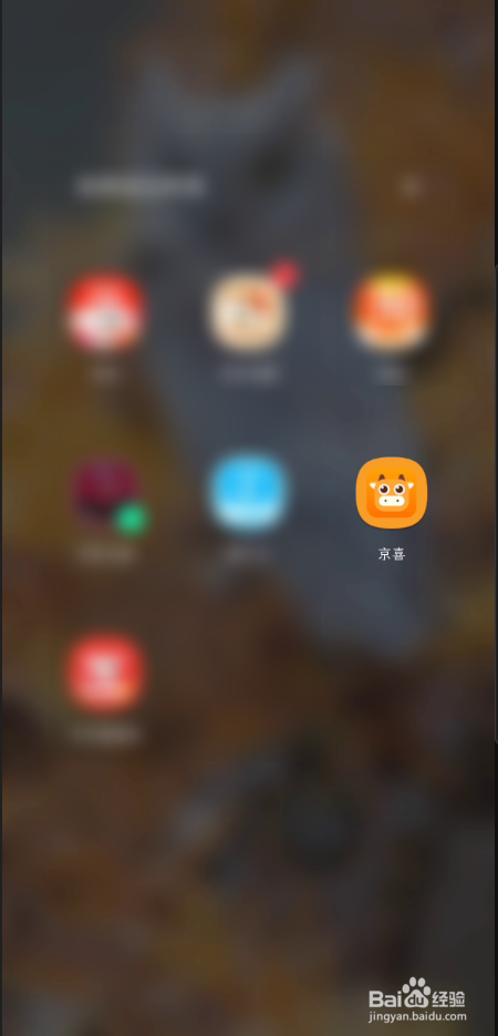 京喜App如何查看自己的的优惠券
