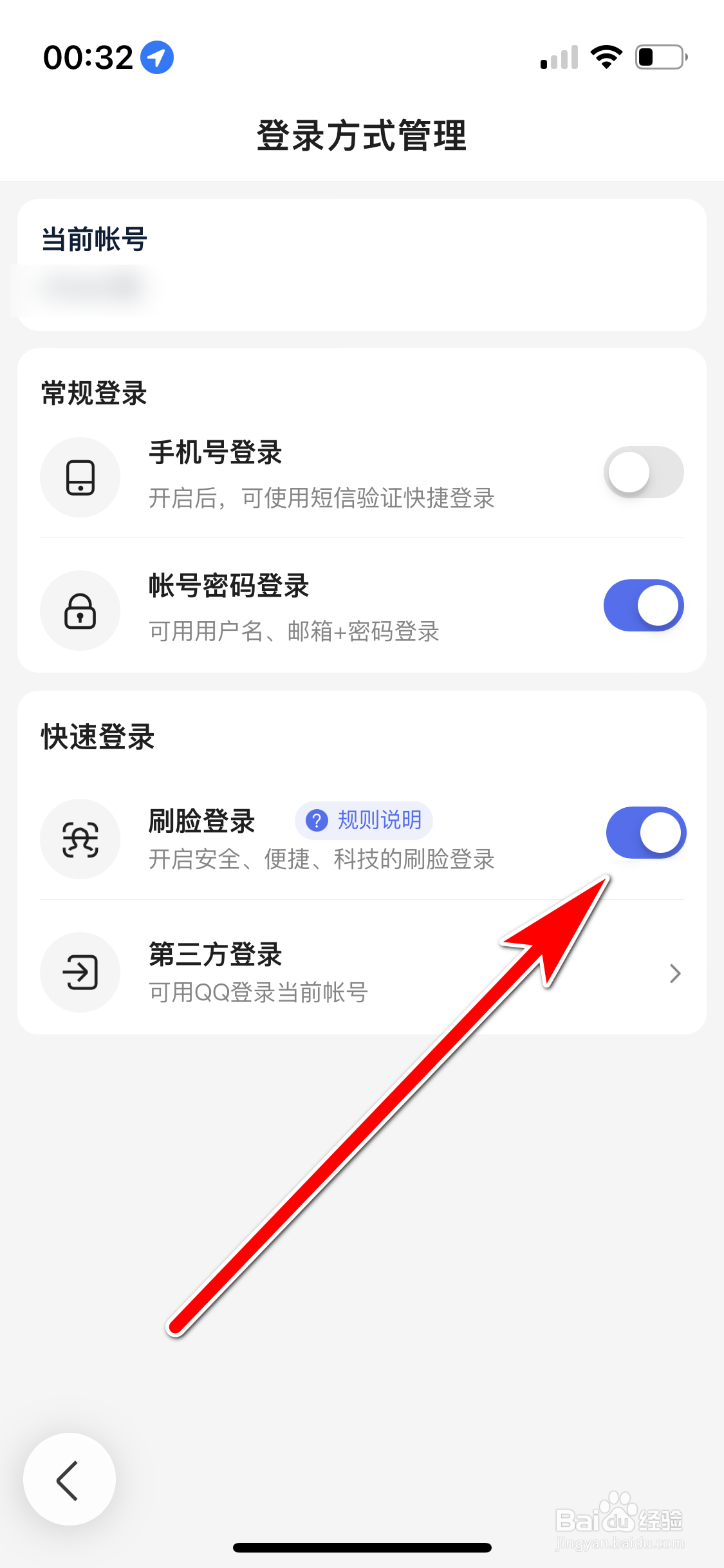 百度如何开启刷脸登录功能