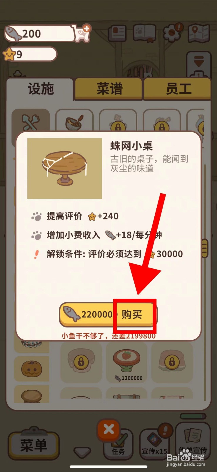 动物餐厅怎么购买蛛网小桌