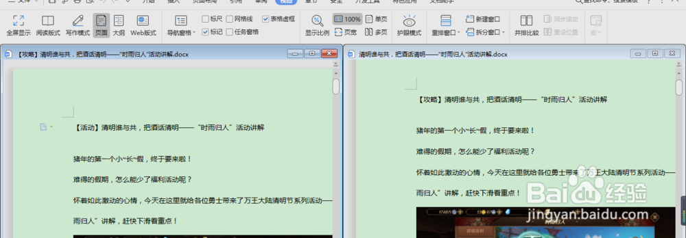 如何对比查看WPS的文档