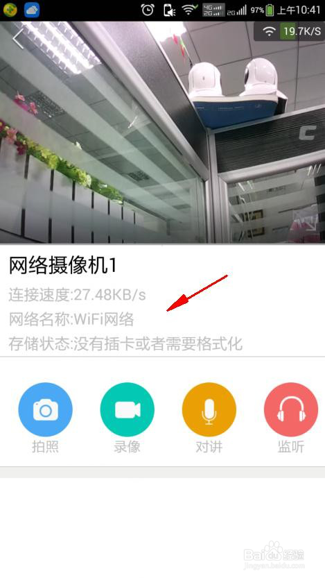 如何使用威视达康公司的 Eye4 APP