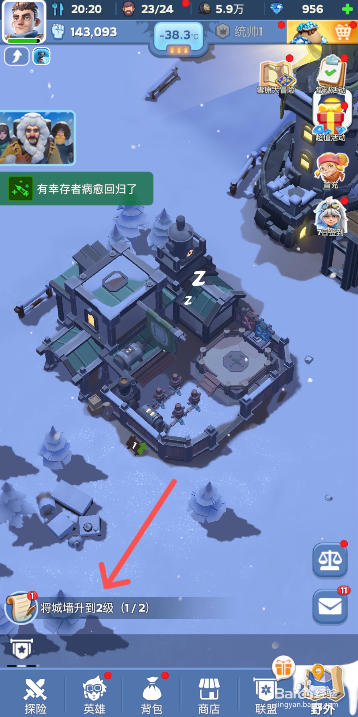 无尽冬日怎么将城墙升到2级