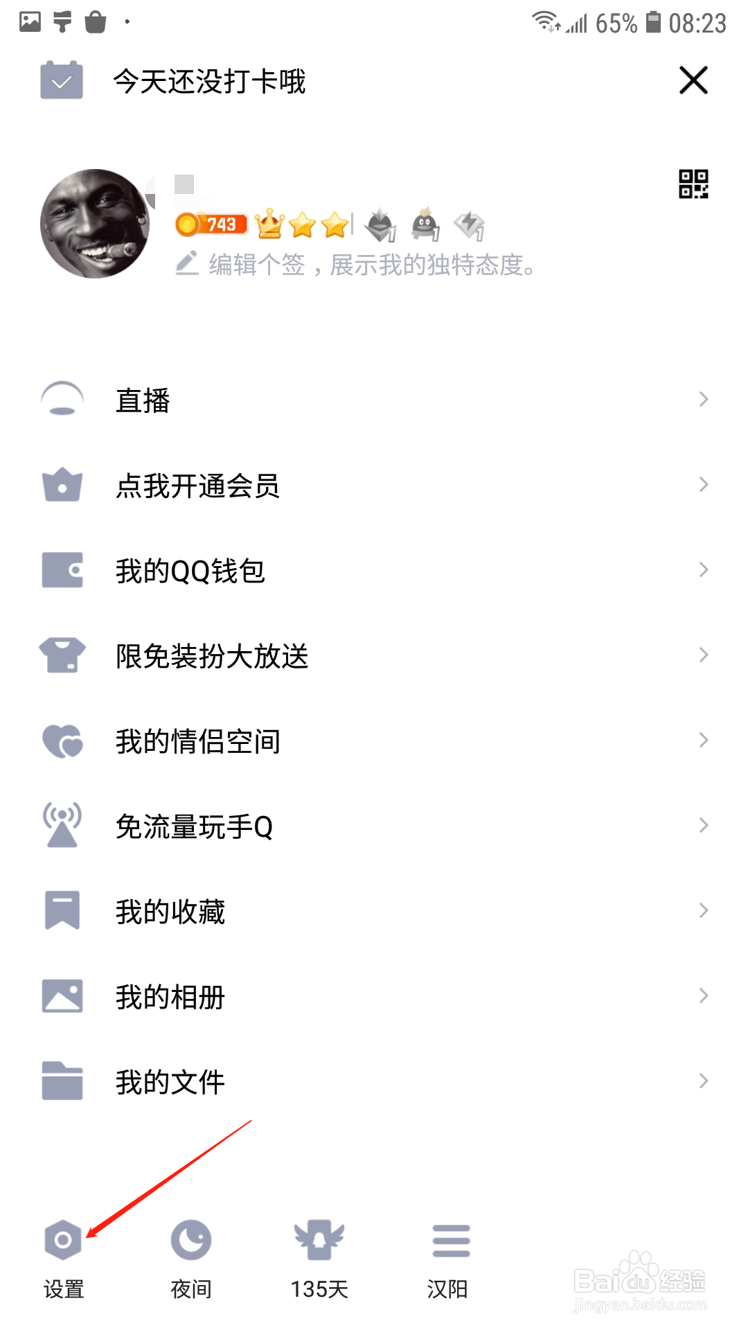 QQ怎么设置QID