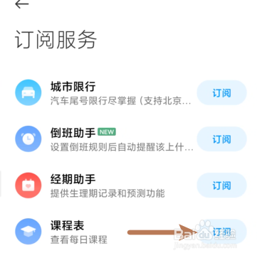 小米手机课表如何设置