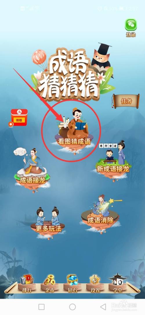 提升思维 成语猜猜猜之看图猜成语1