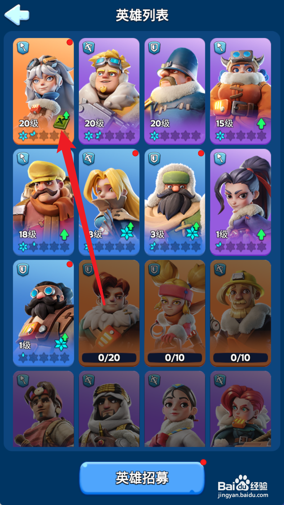 无尽冬日的英雄怎么升级技能