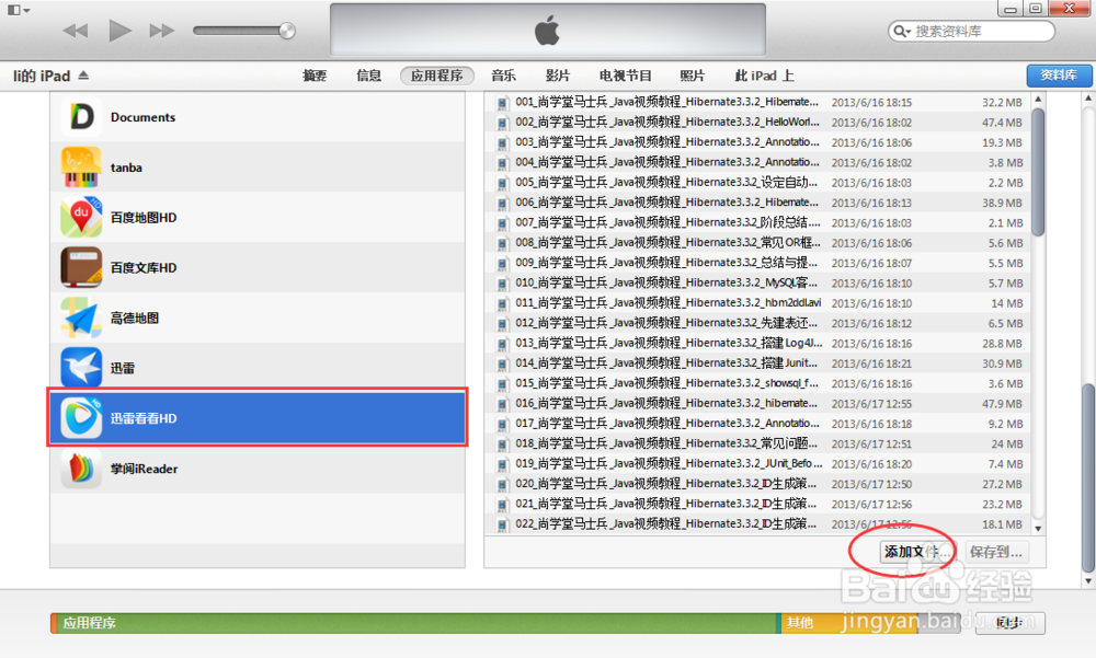 怎么传文件到ipad