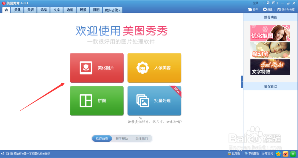 美图秀秀如何快速制作九宫格图片