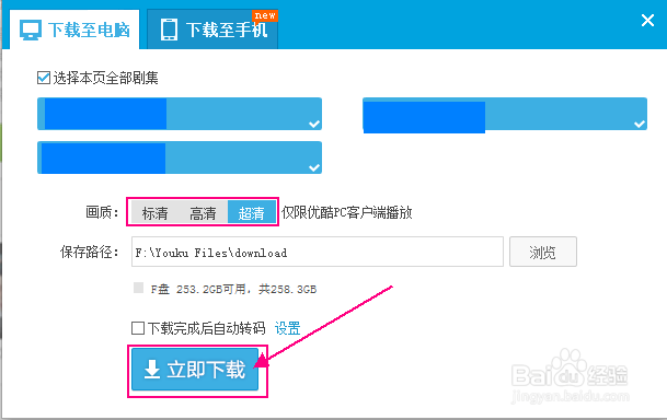 优酷视频如何下载到电脑上