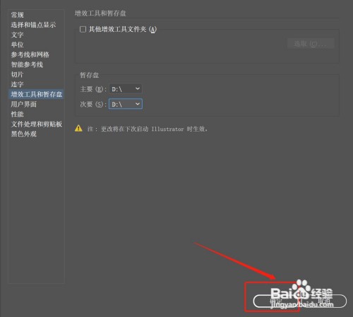 AI暂存盘路径修改步骤