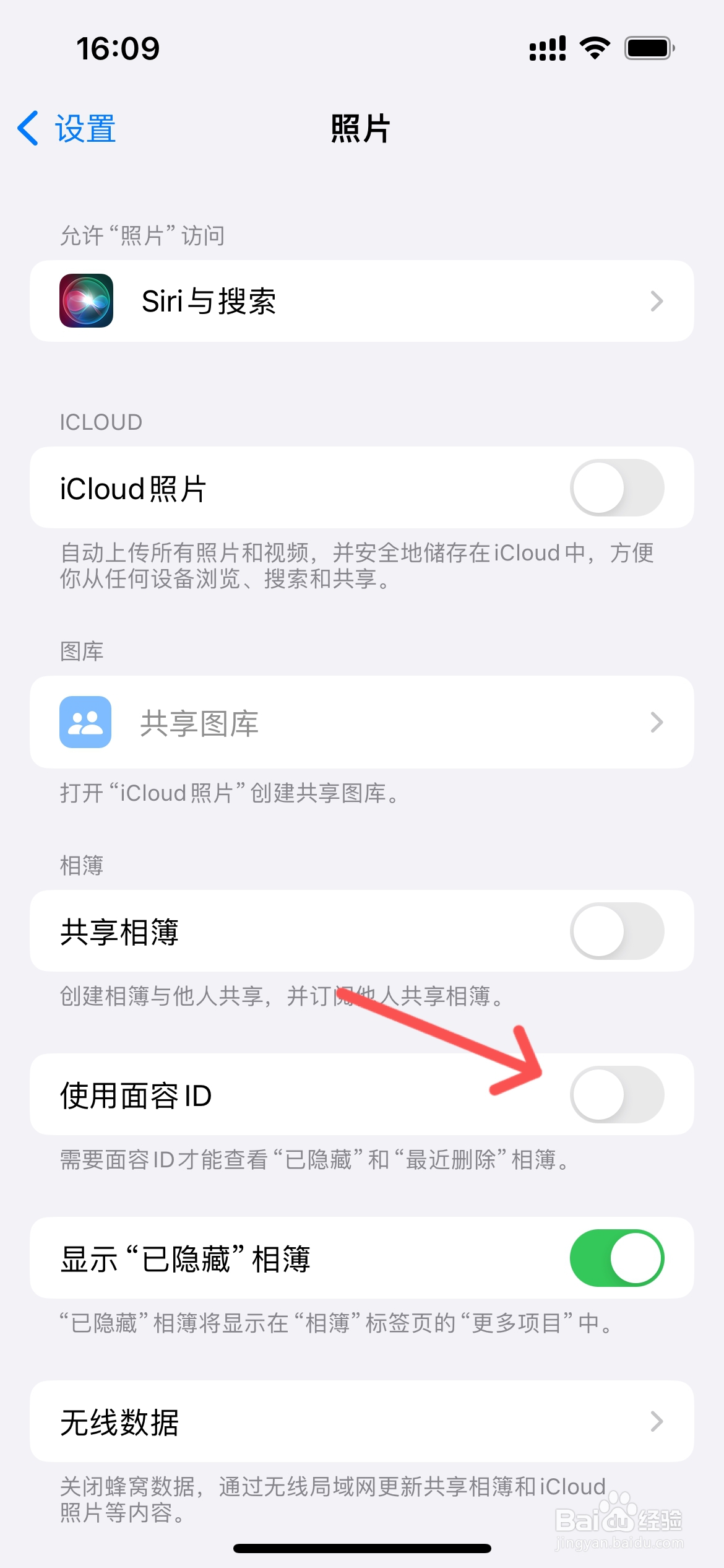 iphone相册怎么加面容解锁