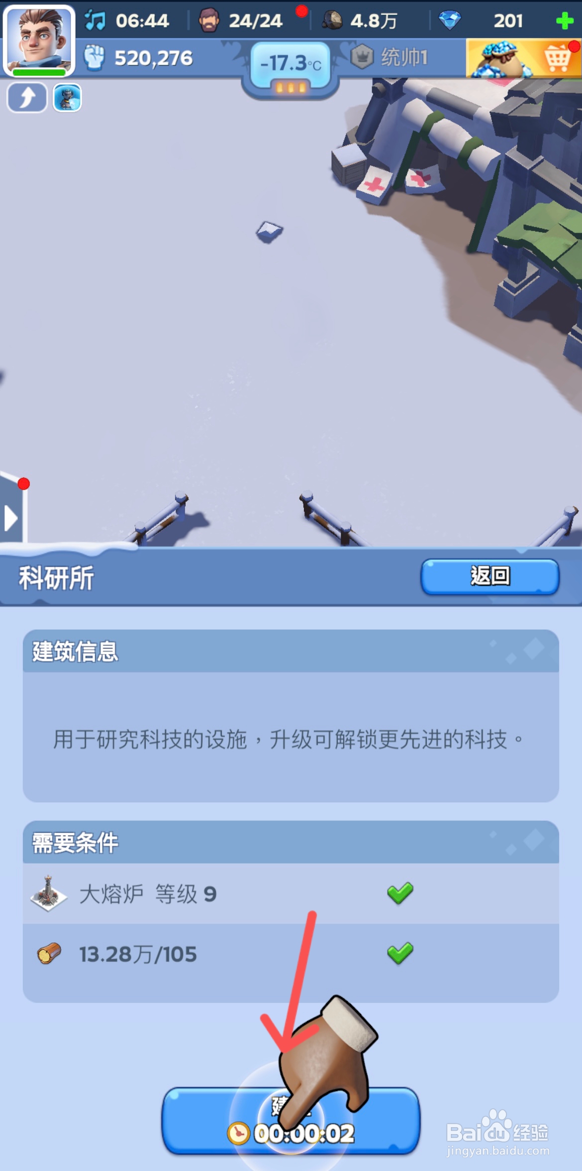 无尽冬日怎么完成建造科研所任务