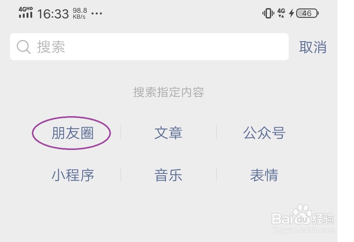 微信如何专门搜索朋友圈信息