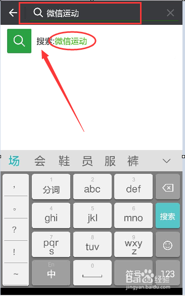 微信运动怎么设置