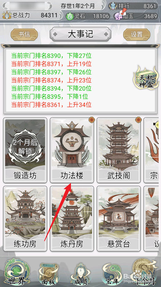 不一样的修仙宗门2怎么获取玄级下品功法读心术