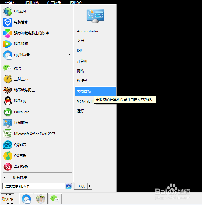怎么调整电脑鼠标的双击速度和其他属性