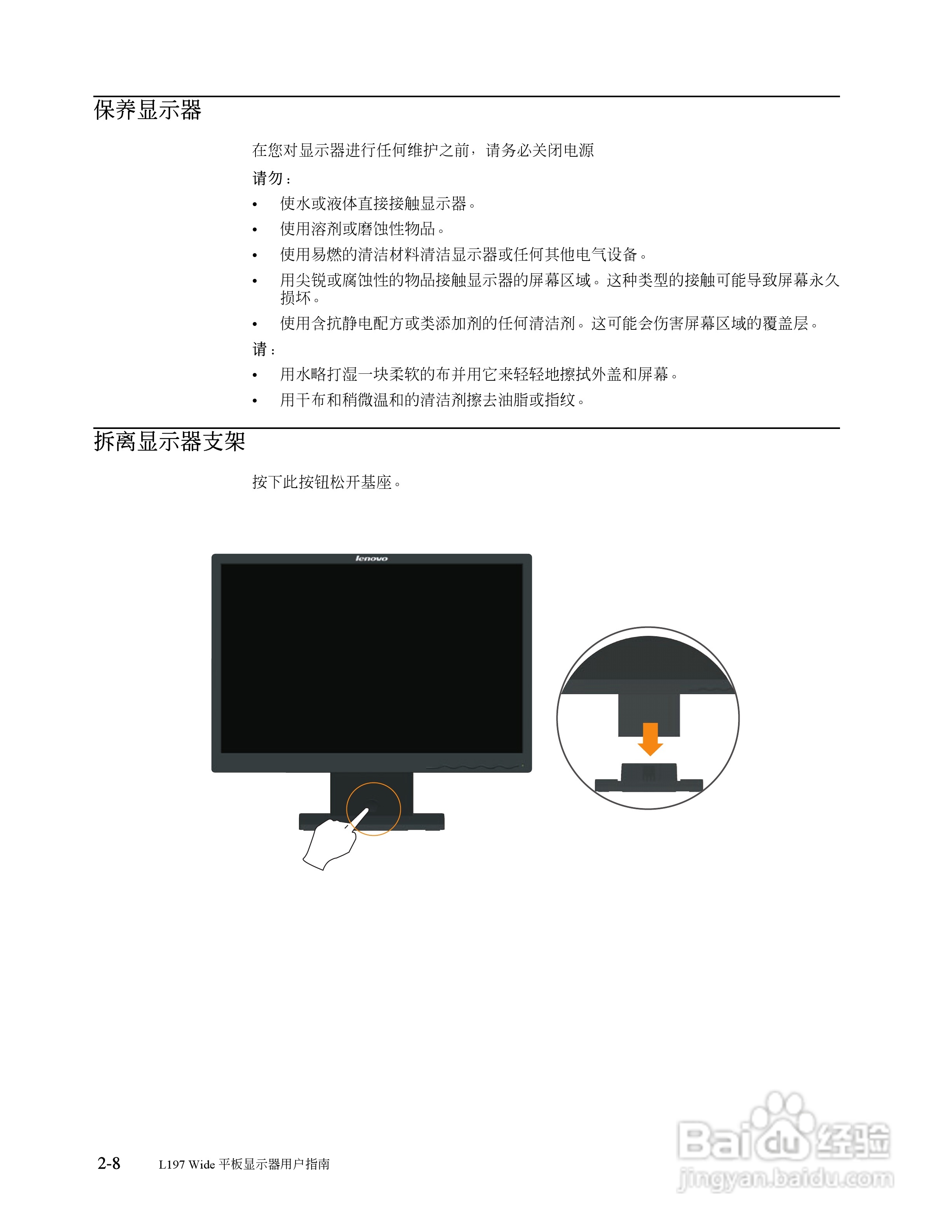 联想 L197Wide显示器用户手册:[2]