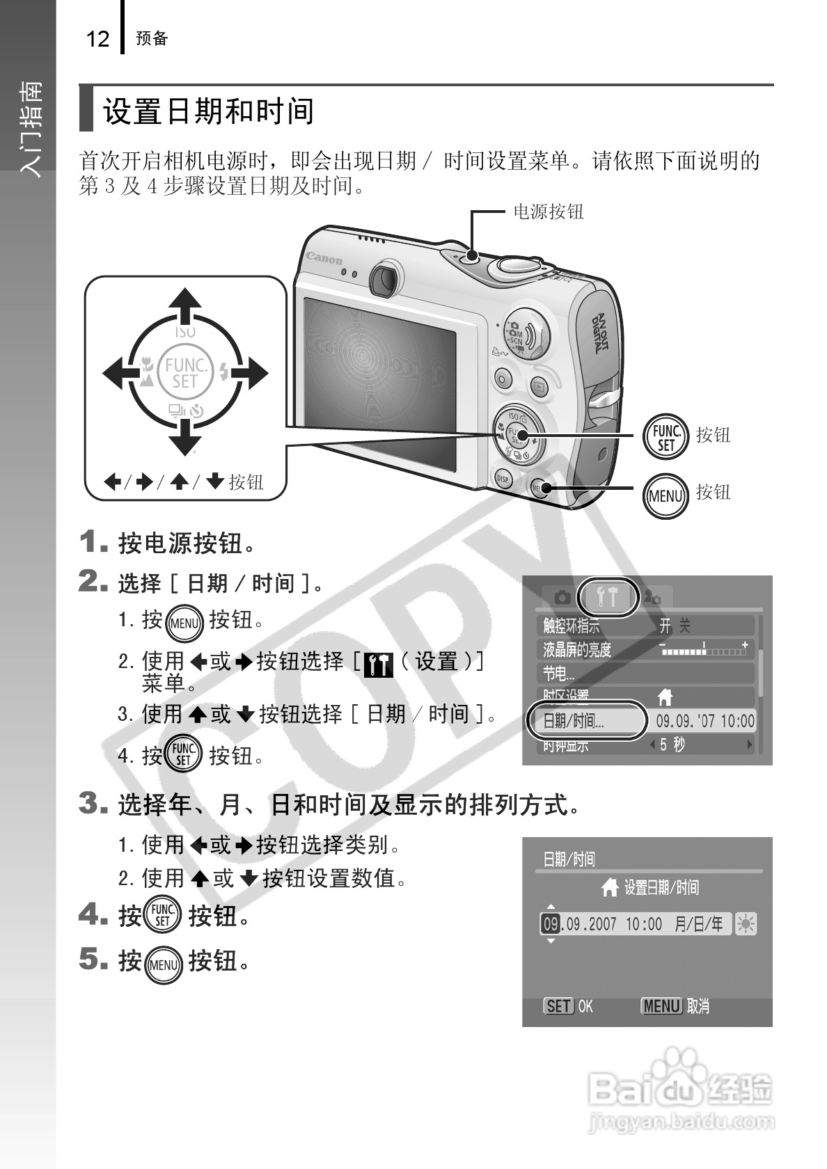 佳能DIGITAL IXUS 960 IS数码相机使用说明书:[2]