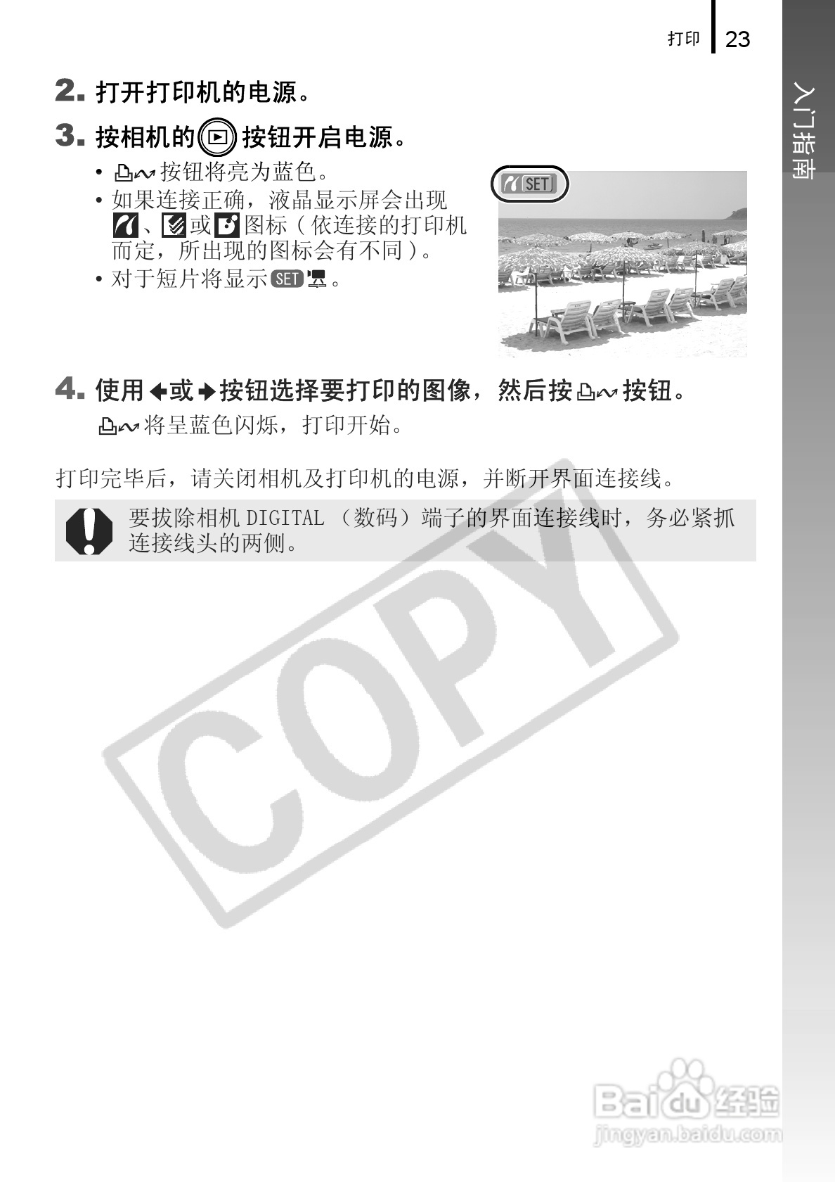 佳能DIGITAL IXUS 960 IS数码相机使用说明书:[3]