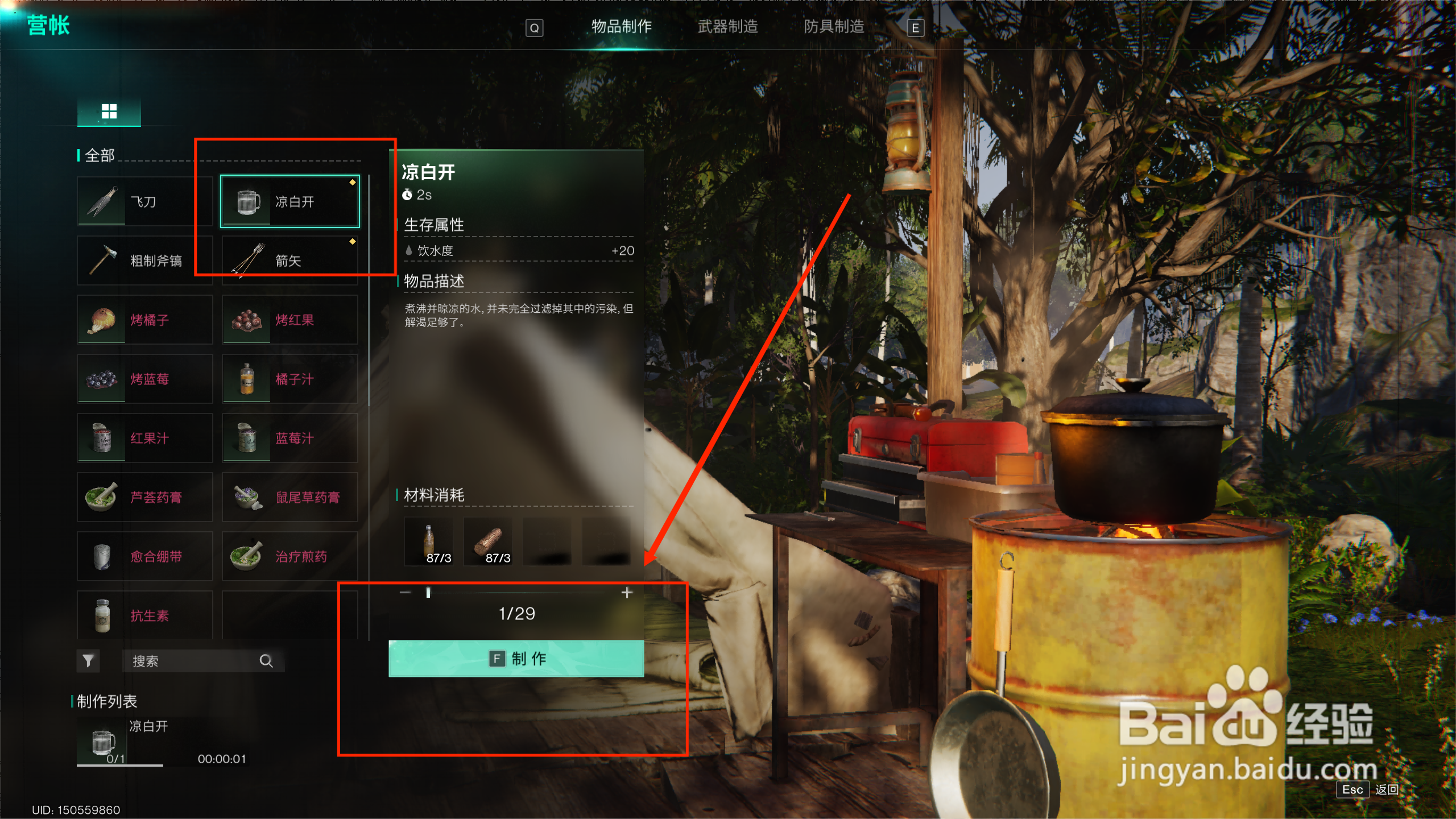 七日世界怎么获得凉白开？