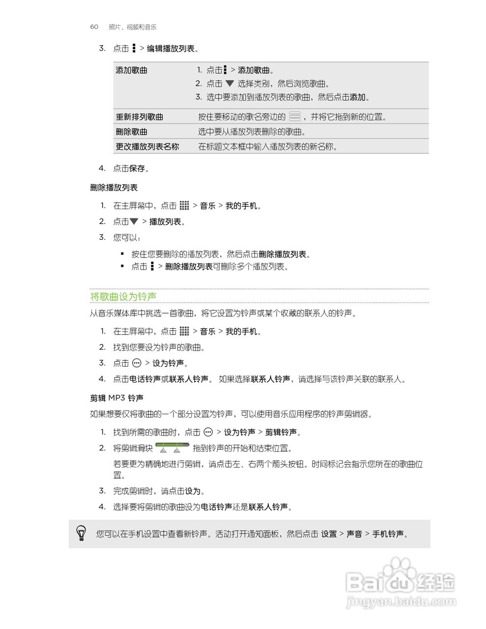 HTC One XT手机说明书:[6]