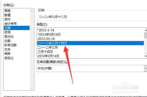 excel日期怎么转化成大写