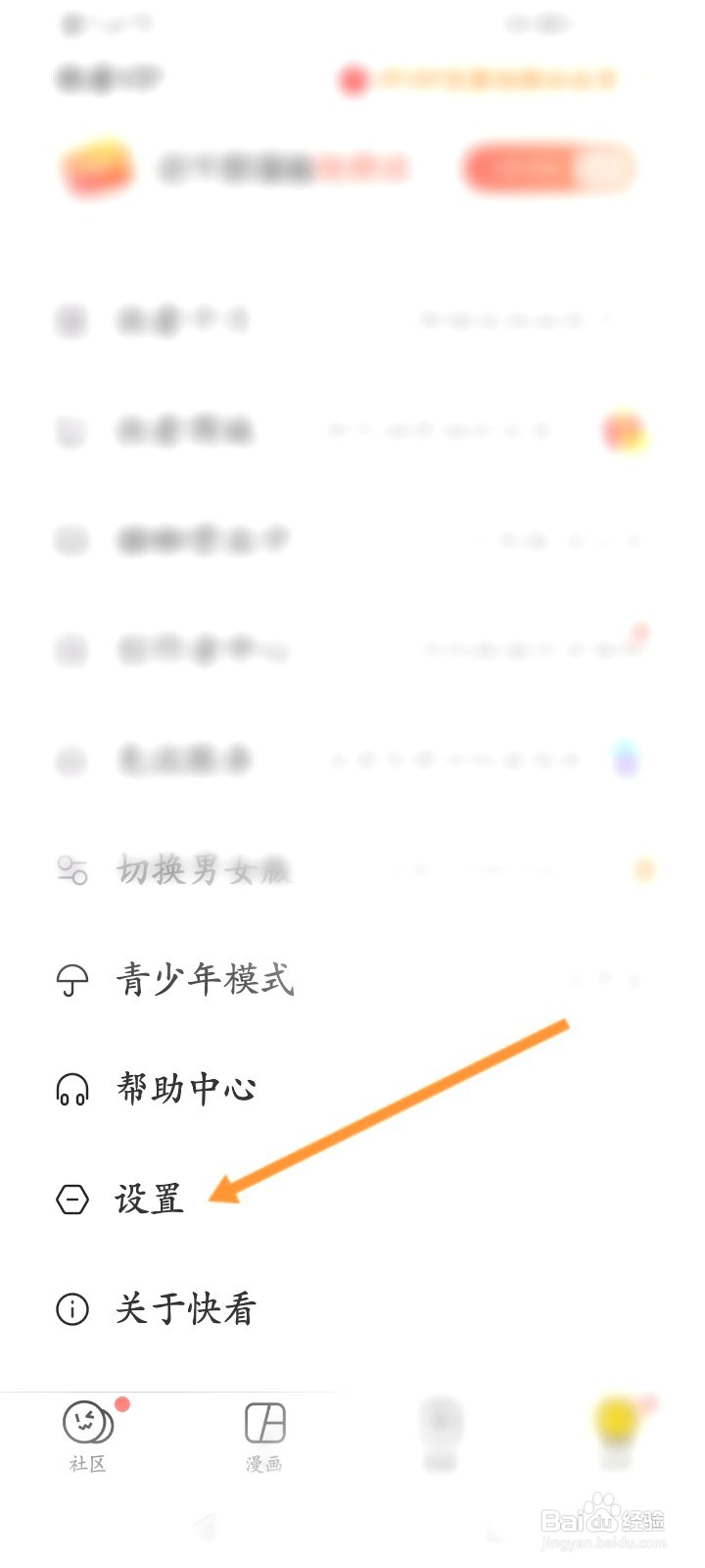 快看到哪里申请注销