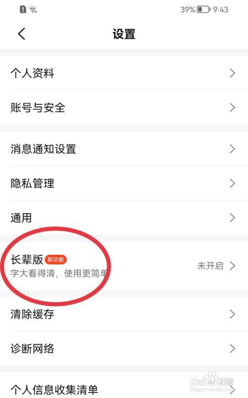 大众点评怎样打开长辈版模式?