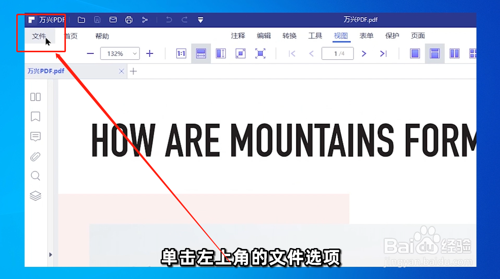 如何使用万兴PDF打印PDF文档？