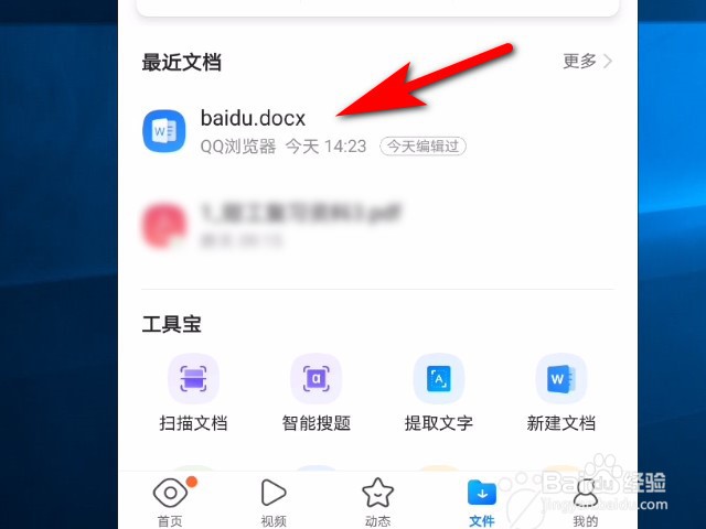 QQ浏览器软件怎么新建文档？