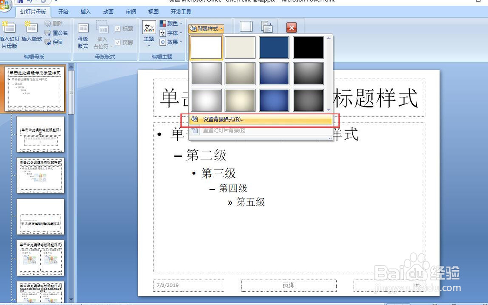 PPT如何设计幻灯片母版
