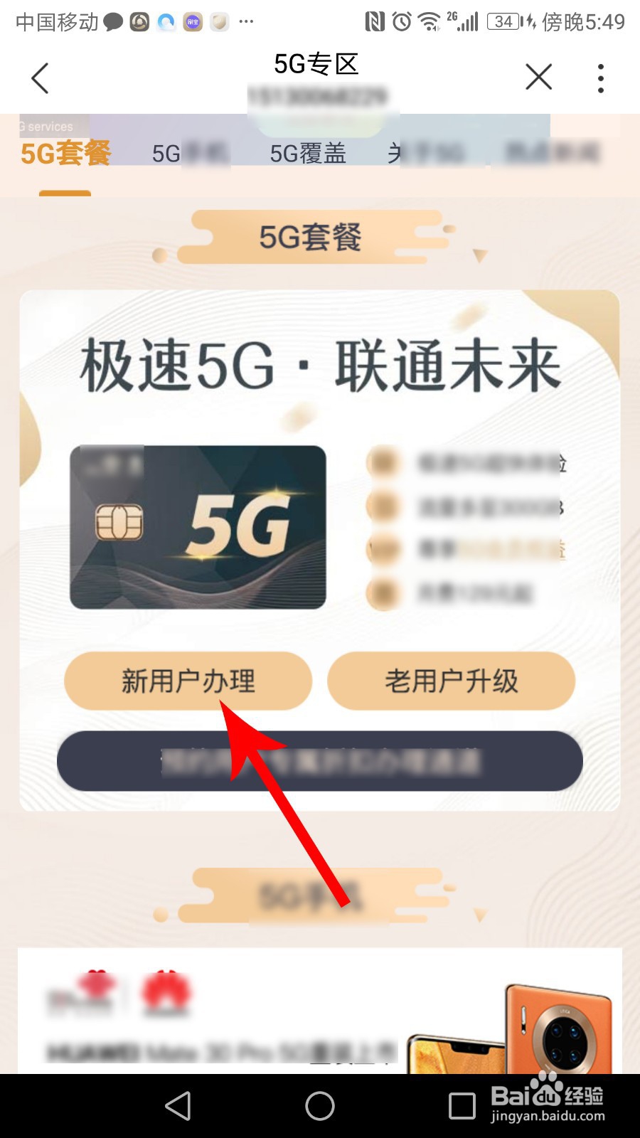 中国联通5g怎么开通办理
