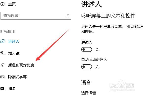 windows10高对比度怎么设置