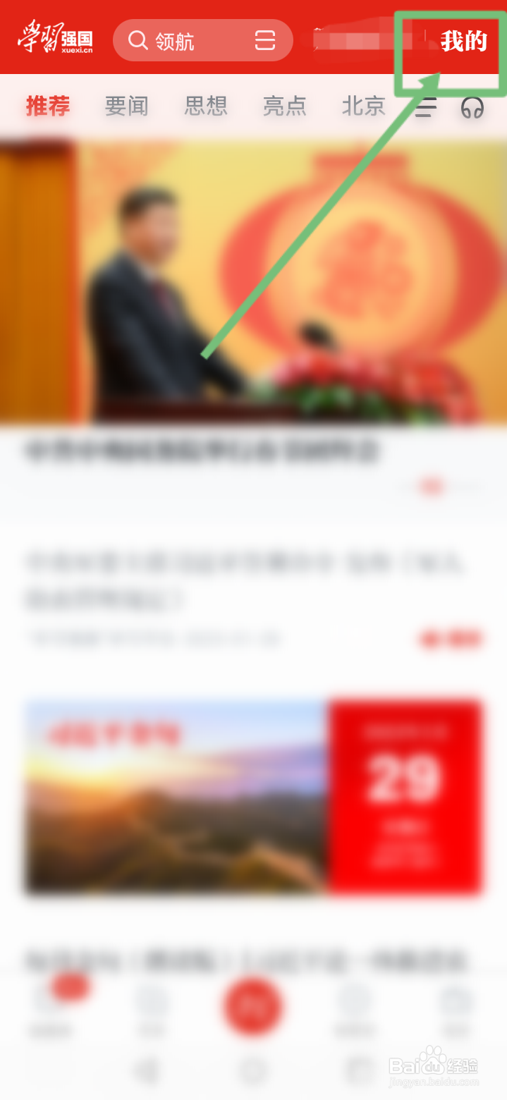 怎么用学习强国在线问诊