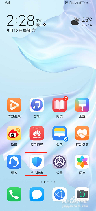 华为手机如何查询黑名单？