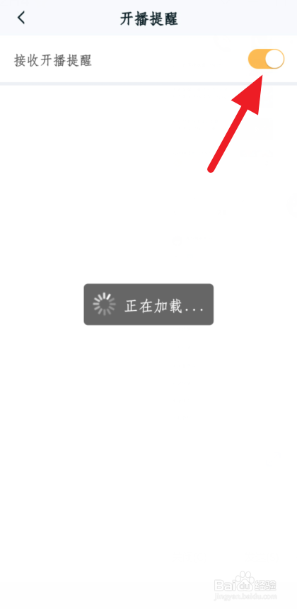 王者营地开播提醒怎么开