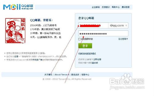 如何使用QQ邮箱与好友聊天