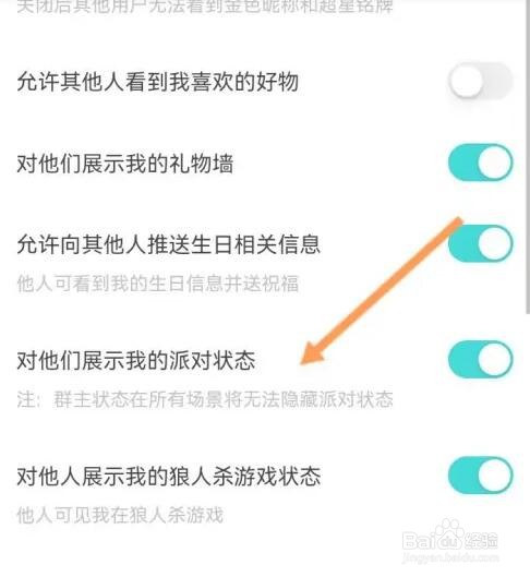 Soul软件如何开启对他人展示我的派对状态