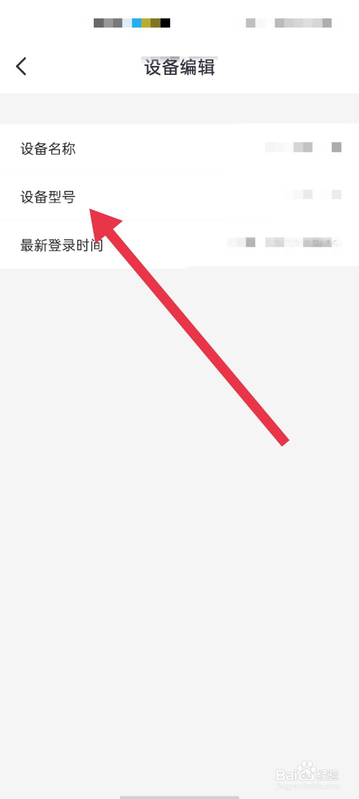 掌上生活APP怎么查看设备型号