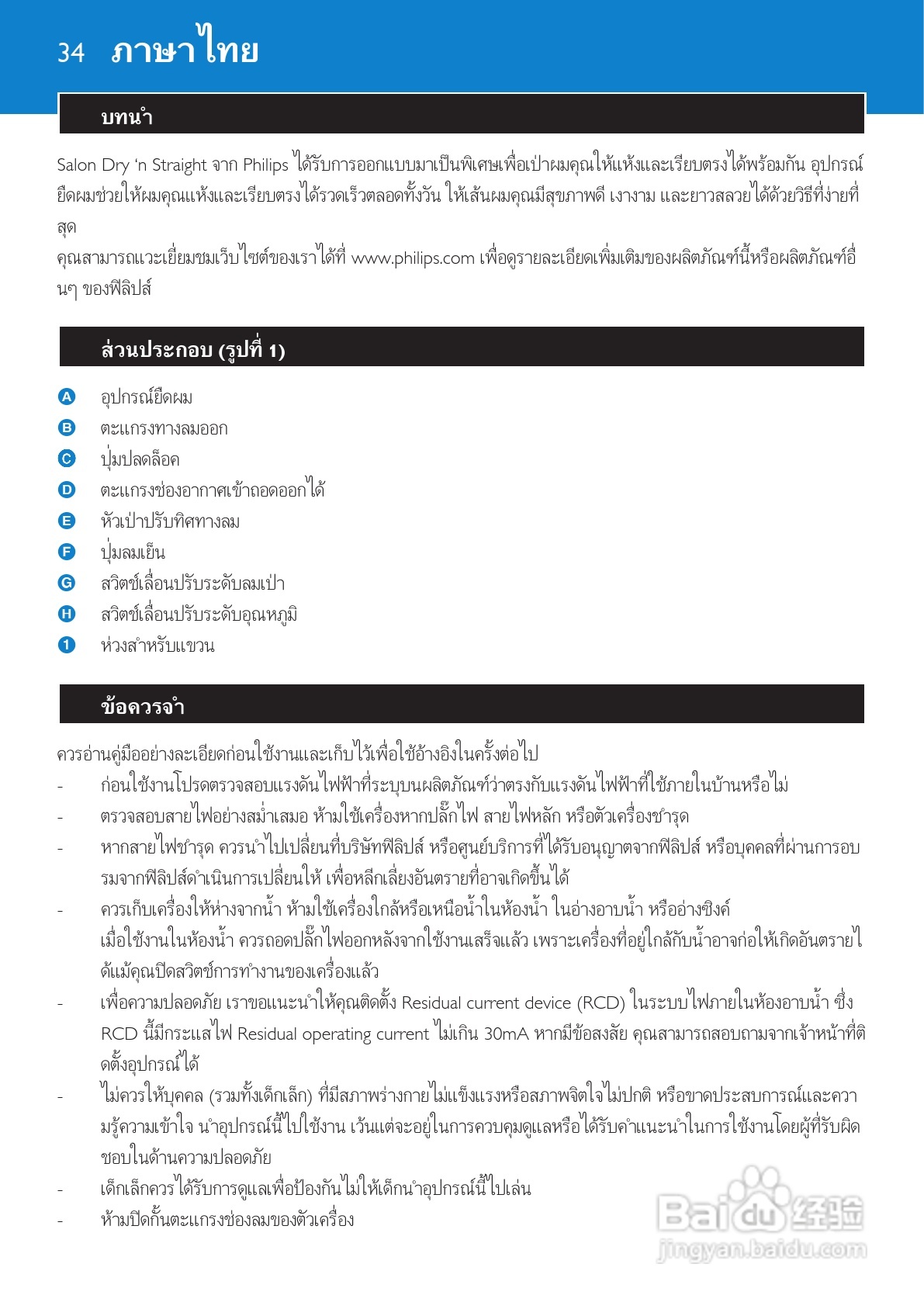 philips HP4867电吹风说明书:[4]