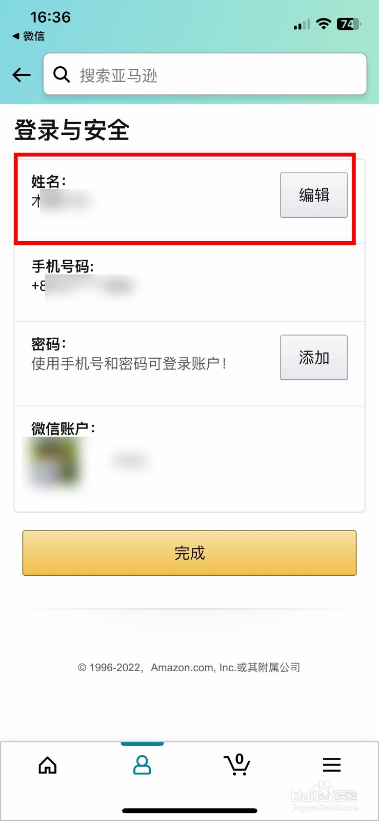 亚马逊购物app软件怎么更改个人账户名