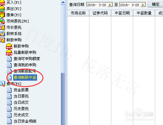 怎么申购新股,如何查询中签?