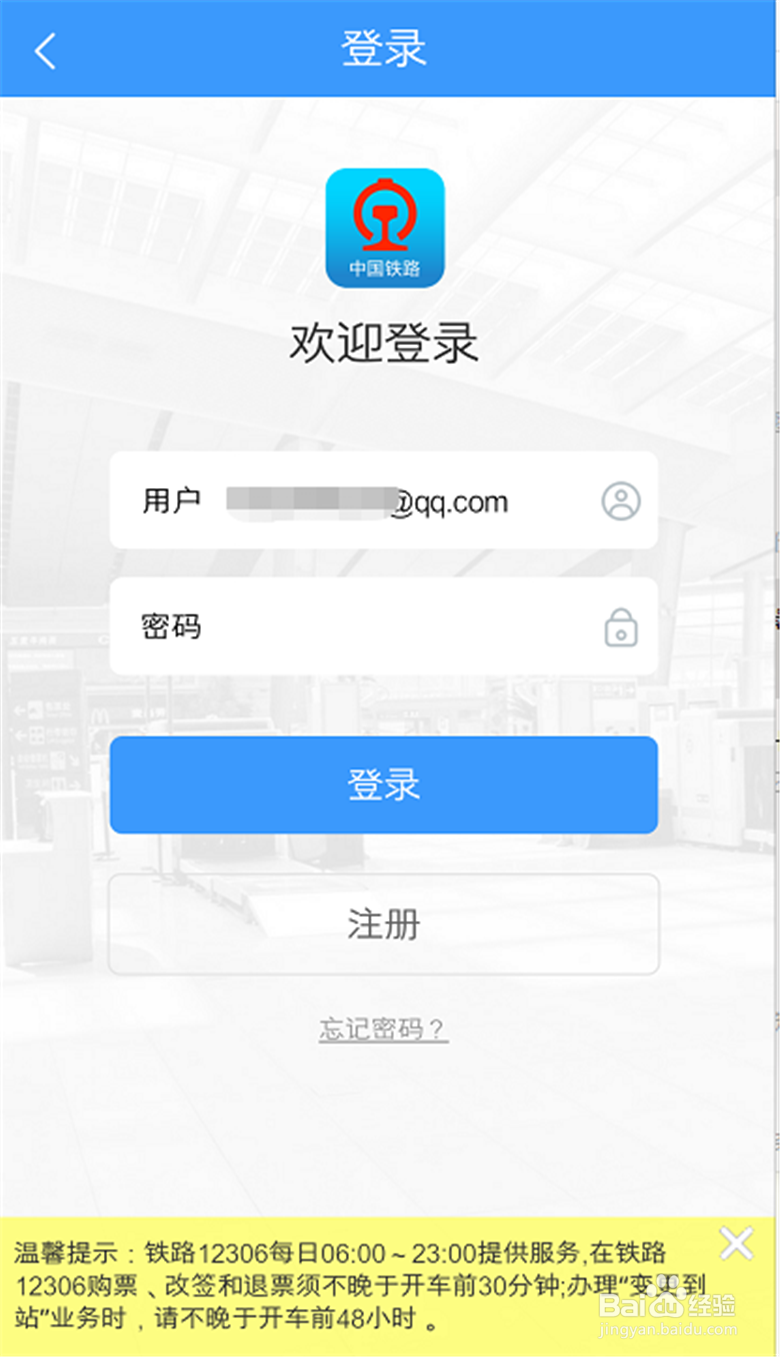 12306上怎么添加乘车人信息