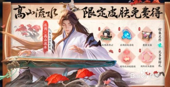 王者荣耀庄周高山流水怎么获得