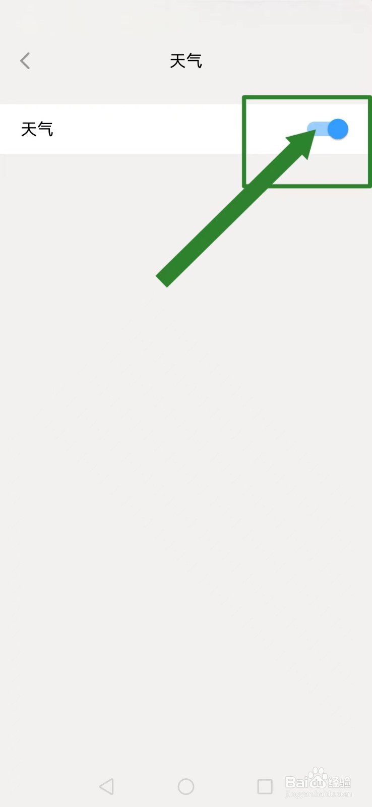 生活日历怎么开启系统天气提醒？